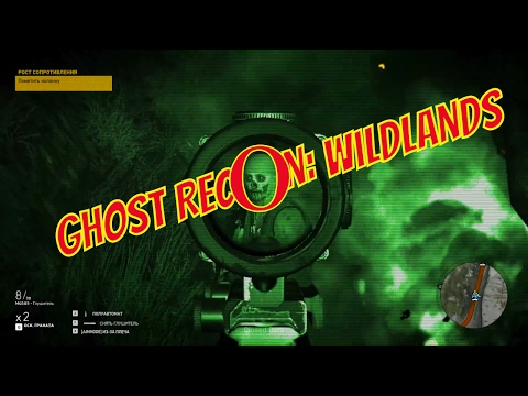 Tom Clancy's Ghost Recon: Wildlands #2